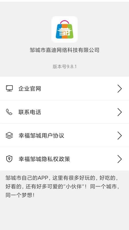 出行邹城最新版下载-出行邹城软件appv2.9 安卓版 - 极光下载站