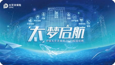 中国太平洋保险集团科技运营中心2020春季校园招聘全面启动