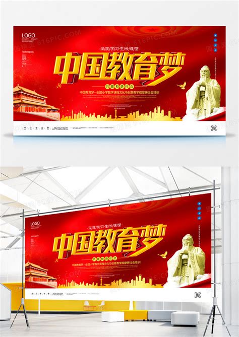 中国教育梦大气原创宣传展板广告模板设计图片免费下载_高清PNG素材_编号kvemur2ez_图精灵