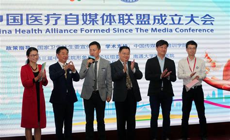中国医疗自媒体联盟成立