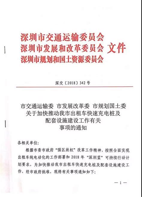 深圳三部门联合发文：加快充电桩建设的步伐-新闻-上海证券报·中国证券网