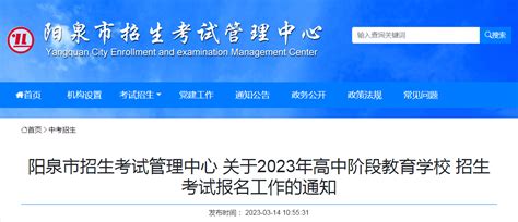 2023年山西阳泉高中阶段教育学校招生考试报名工作的通知