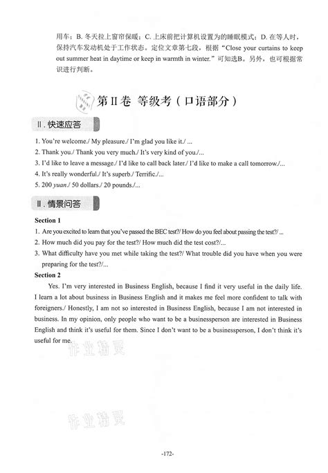 四川省大学英语三级考试模拟试题及答案Word模板下载_编号labgzgkx_熊猫办公