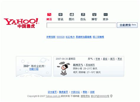 雅虎中文Widget即将推出 截图预览_软件_科技时代_新浪网