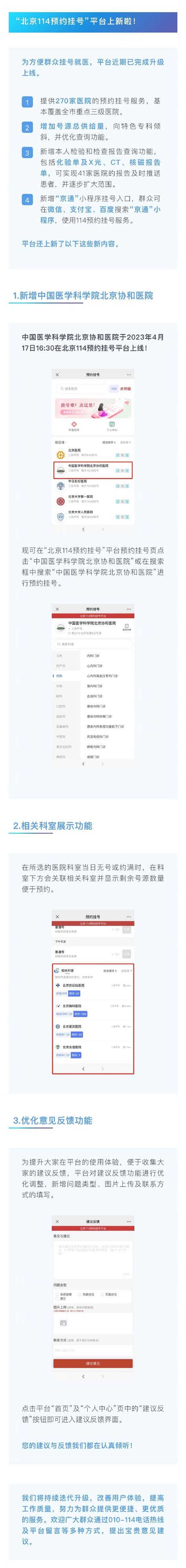 北京114预约挂号平台升级，提供270家医院预约挂号，基本覆盖全市重点三级医院_天天在线