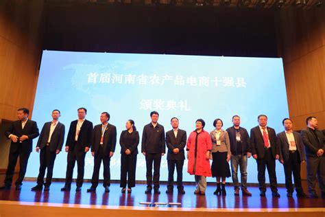 第二届河南省农产品电商十强县(市、区)评选活动正式启动-大河网