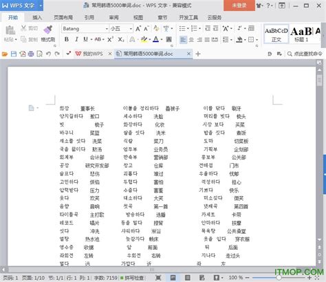 韩语日常用语和韩语发音_word文档在线阅读与下载_免费文档