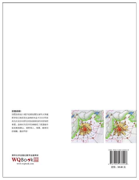 清华大学出版社-图书详情-《城市规划（修订版）》