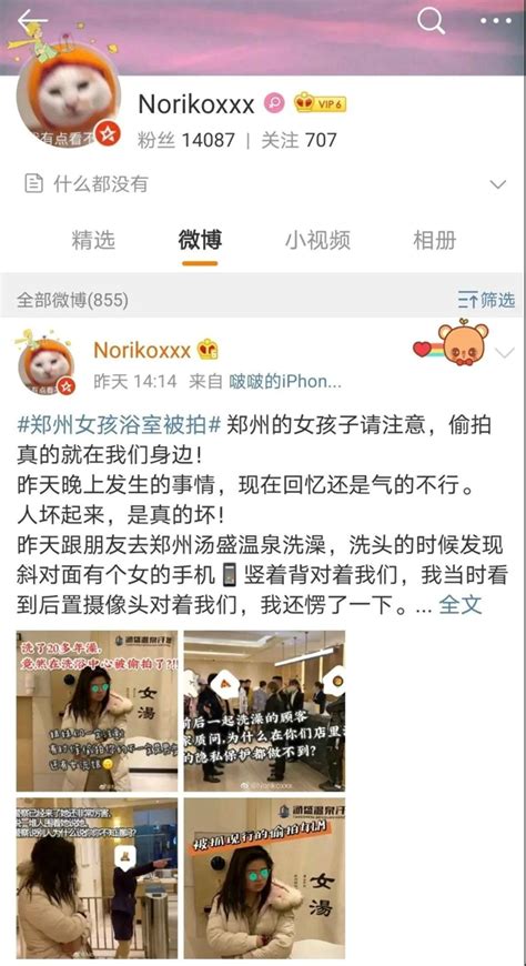 气愤！21岁女子泡温泉拿手机偷拍被拘10天，受害人拒调解望追究店方责任_京报网