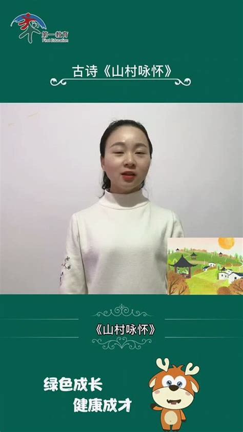 山村咏怀 - 搜狗百科