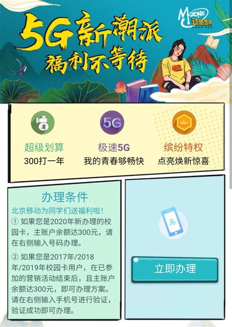 2022年北京移动动感地带500包2年校园卡套餐怎样办理？北京电信校园卡申请不成功，详细解决攻略！