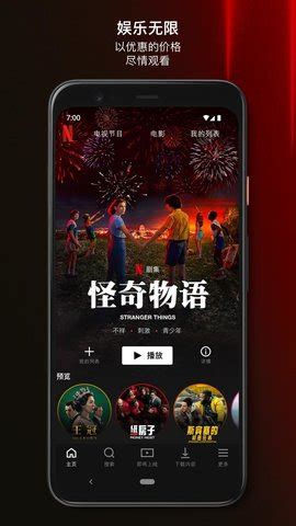 网飞app下载2024-网飞netflix中文版8.97.3 最新版-东坡下载