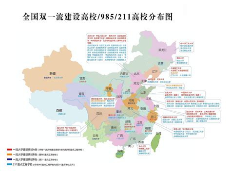 中国双一流建设高校/985/211高校分布图