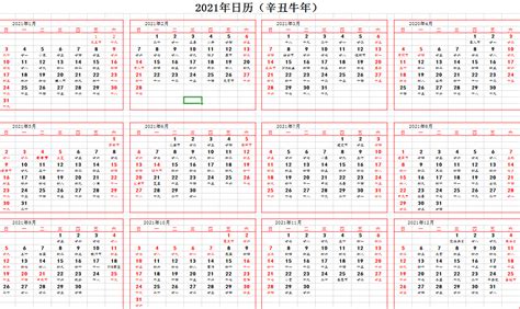 2013年日历单张a4打印版年历全年在一张a4上_word文档在线阅读与下载_免费文档