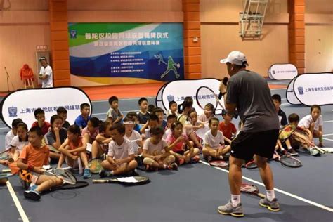普陀区校园网球联盟揭牌，首届普陀区校园网球联盟杯赛开赛 - 周到上海