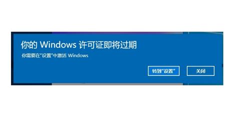 电脑提示“你的Windows许可证即将过期”怎么办 - 系统之家