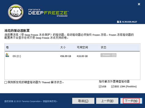 冰点还原精灵DeepFreeze 2022年激活解锁图文教程-冰点还原精灵中文官方网站