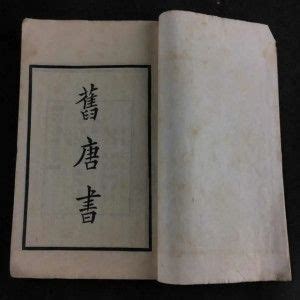 旧唐书和新唐书的史料价值(全唐书在哪里出土) - ITCASK网