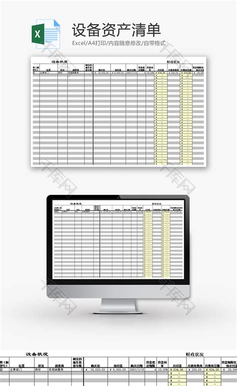 设备资产清单Excel模板_千库网(excelID：74387)