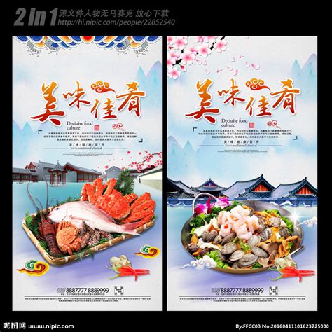 海鲜水产 海鲜展板 海鲜海报设计图__海报设计_广告设计_设计图库_昵图网nipic.com