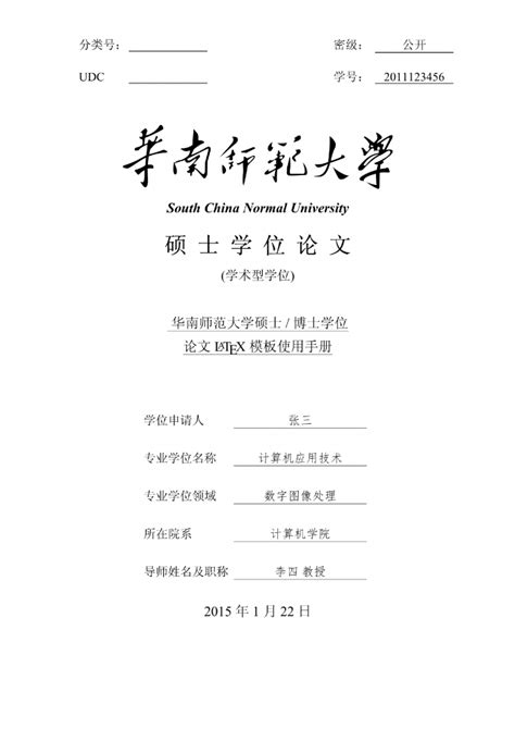 2020 中国人民大学本科生毕业论文（设计）LaTeX 排版样稿 - LaTeX 工作室