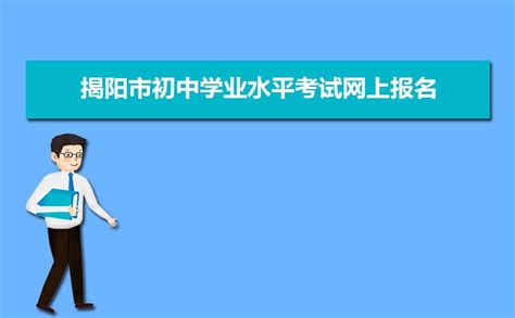 揭阳初中学校排名2023最新排名(排名前十)