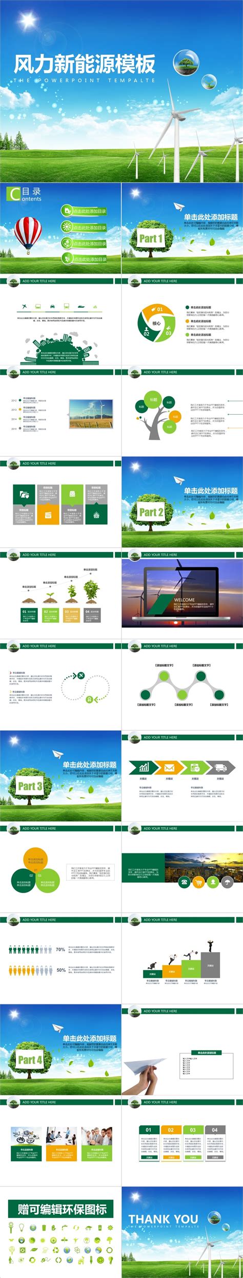 绿色新能源ppt模板 简约清新风新能源介绍-PPT模板-图创网
