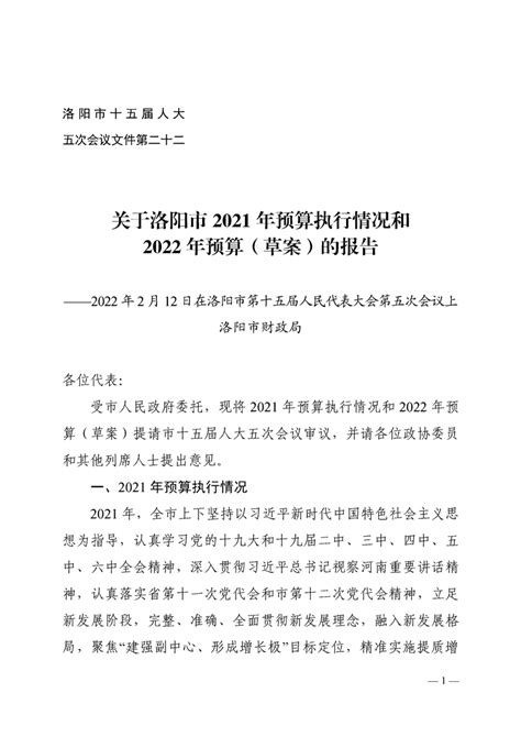 洛阳市印发揭榜挂帅重大科技创新项目管理办法_地方_河南省人民政府门户网站