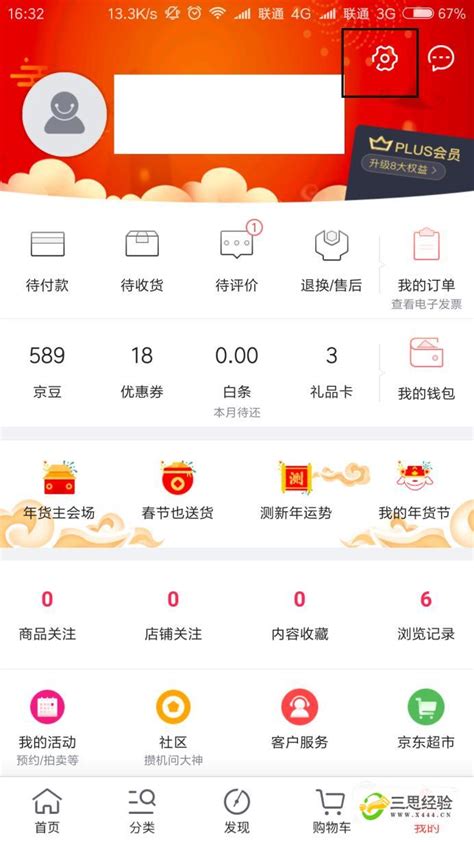 京东软件介绍-京东app2024最新版-排行榜123网