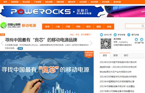线上推广线下团购 中国电池网移动电源12月售8万_电池网