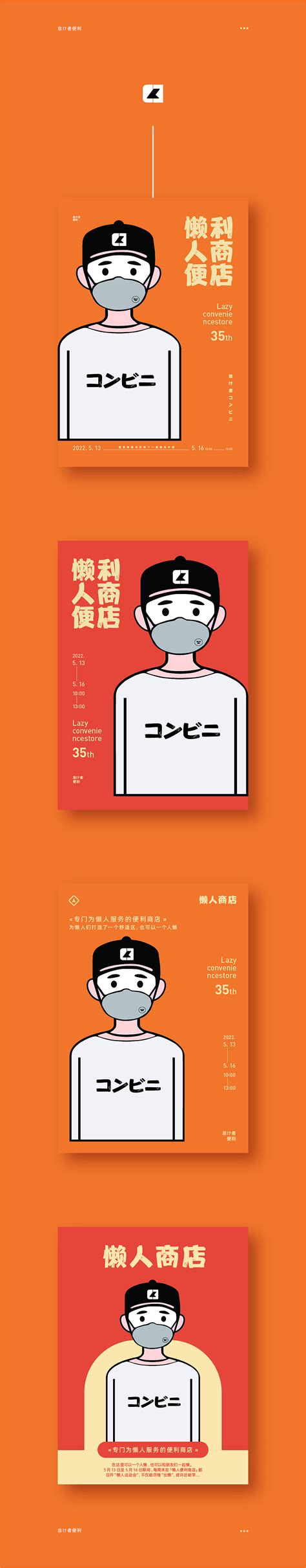 懒人便利商店|Graphic Design|Poster|热爱生活的美工_Original作品-站酷ZCOOL
