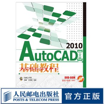 《AutoCAD中文版基础教程cad教程自学教程书籍CAD绘图教材CAD入门教程》[109M]百度网盘pdf下载