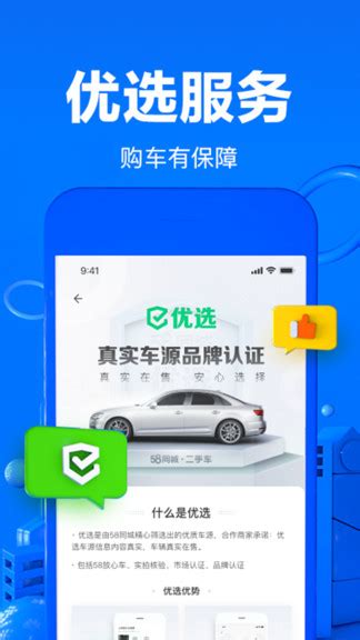 58二手车app下载-58同城二手车交易平台v10.5.6 安卓版 - 极光下载站