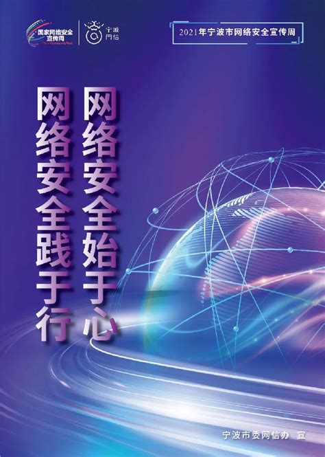 2022年宁波市网络安全宣传周启动凤凰网宁波_凤凰网