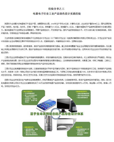 蚌埠市中小企业信息网--国家--【工信】工业产品绿色设计示范企业经验分享之三：电器电子行业工业产品绿色设计实践经验