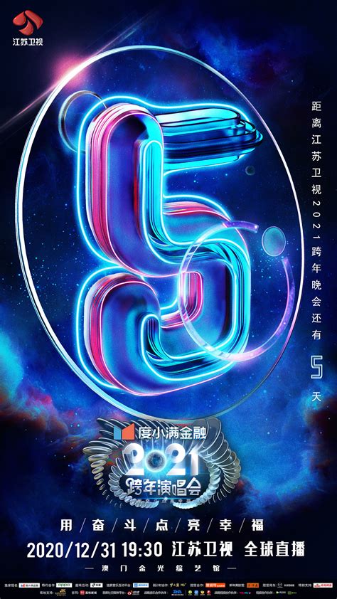 《更好2024江苏卫视跨年演唱会》于银河综艺馆隆重举行_中华网