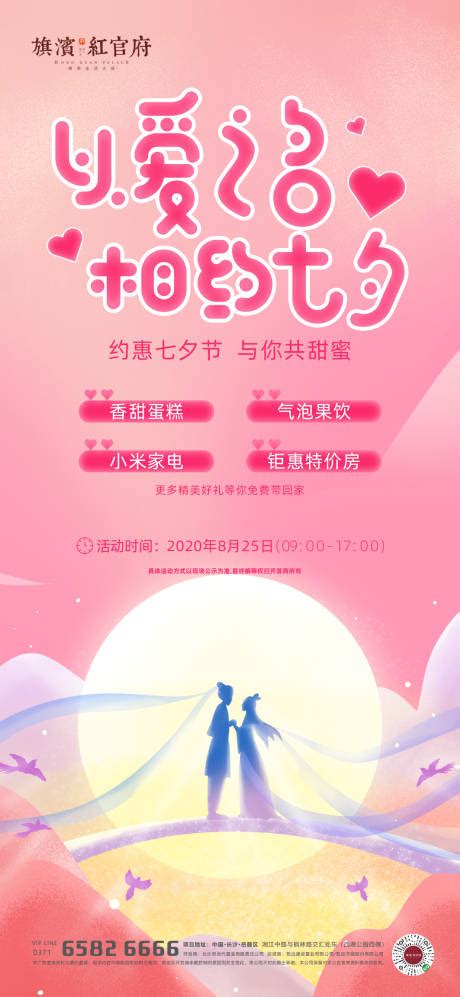 粉色浪漫温馨七夕情人节活动策划方案PPT模板下载_方案_图客巴巴