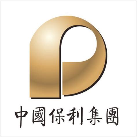 中国保利集团公司 - 搜狗百科