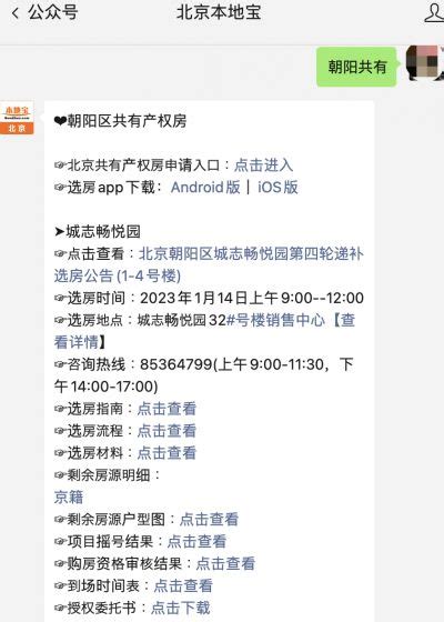 2023年北京朝阳区共有产权房申请最新消息(持续更新)- 北京本地宝