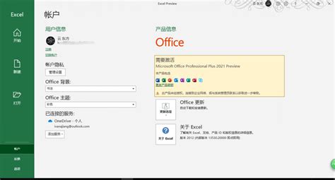 office2013免费版下载官方完整版-百度经验