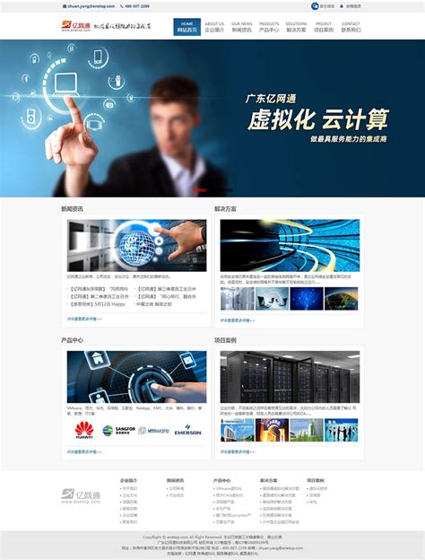 广东亿网通科技有限公司_网页设计案例