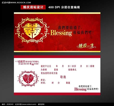 结婚请帖模板图片下载_红动中国