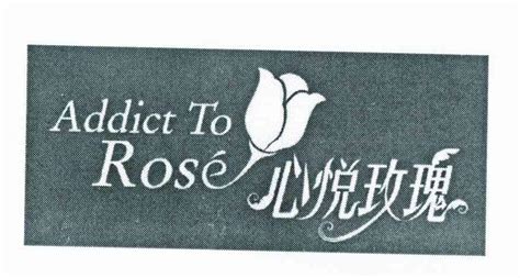 10051号-玫瑰产品商标设计-中标: 朴素人类_K68论坛