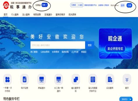 皖事通办-安徽政务服务网app官方版2023免费下载安装最新版