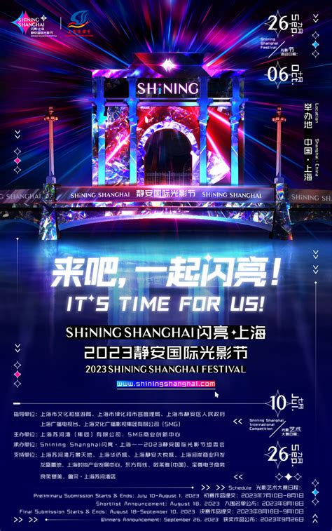【听】2023静安国际光影节正式启动发布，打造上海文旅商贸新品牌