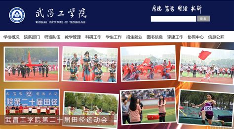 武昌工学院 - 湖北省人民政府门户网站