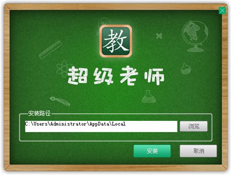 超级教师下载-超级教师官方版下载[教育学习]-华军软件园