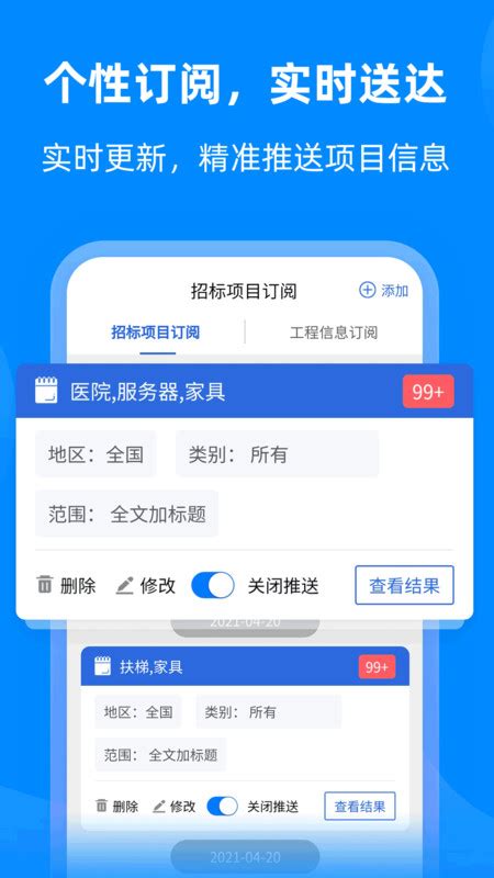中国采招网app下载手机版2022最新免费安装