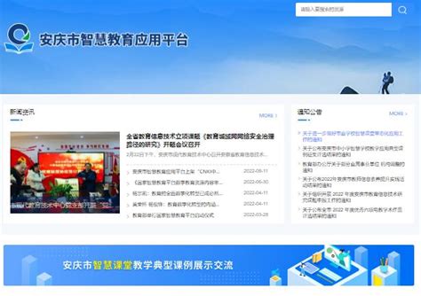 安庆市智慧教育应用平台www.aqedu.cn_外来者网_Wailaizhe.COM