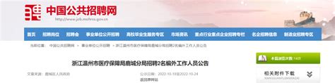 2022年浙江省温州市鹿城区统计局招聘临时人员公告